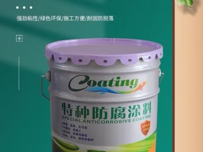 特种氰凝防水防腐涂料 环氧陶瓷防腐